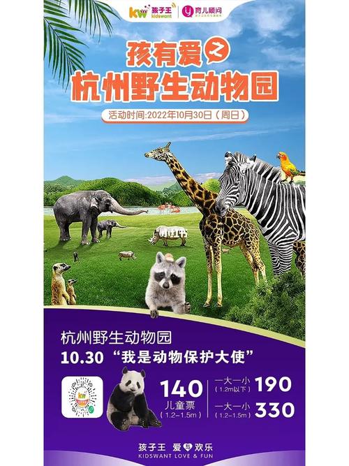 杭州野生动物园门票免票规定