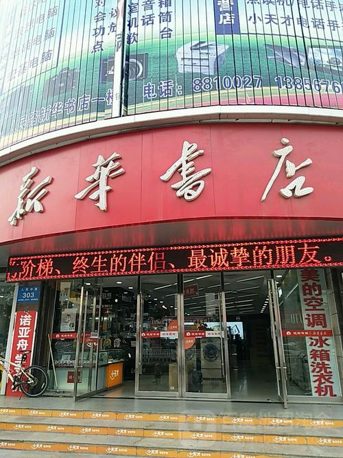 宁波最大的新华书店在什么位置