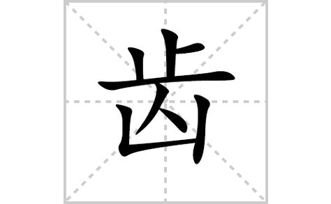 gangbeng的汉字怎么写