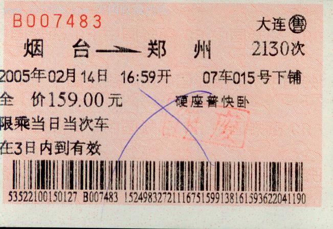 郑州到潢川的火车票有早上十点左右的吗