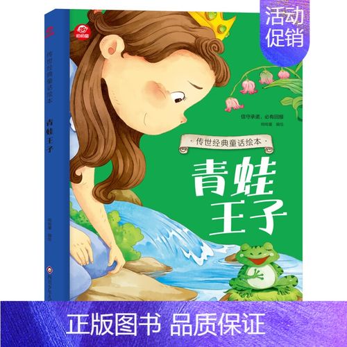 泰国民间故事选译之青蛙王的故事