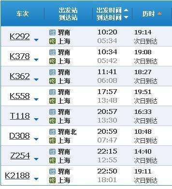 渭南到苏州的T118途经站时刻列表有吗