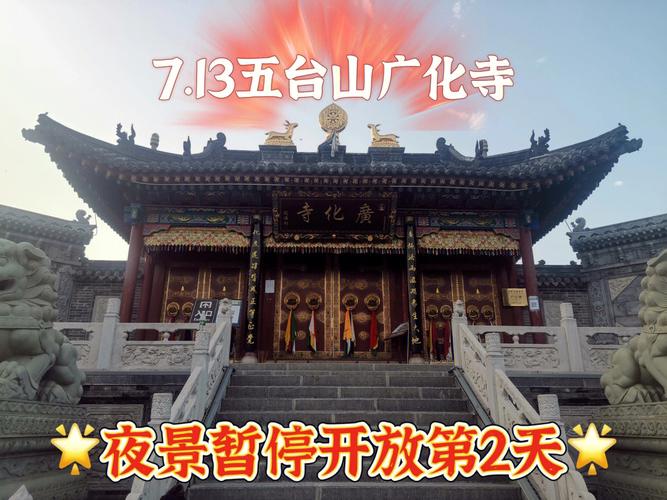 广化寺2022开放时间