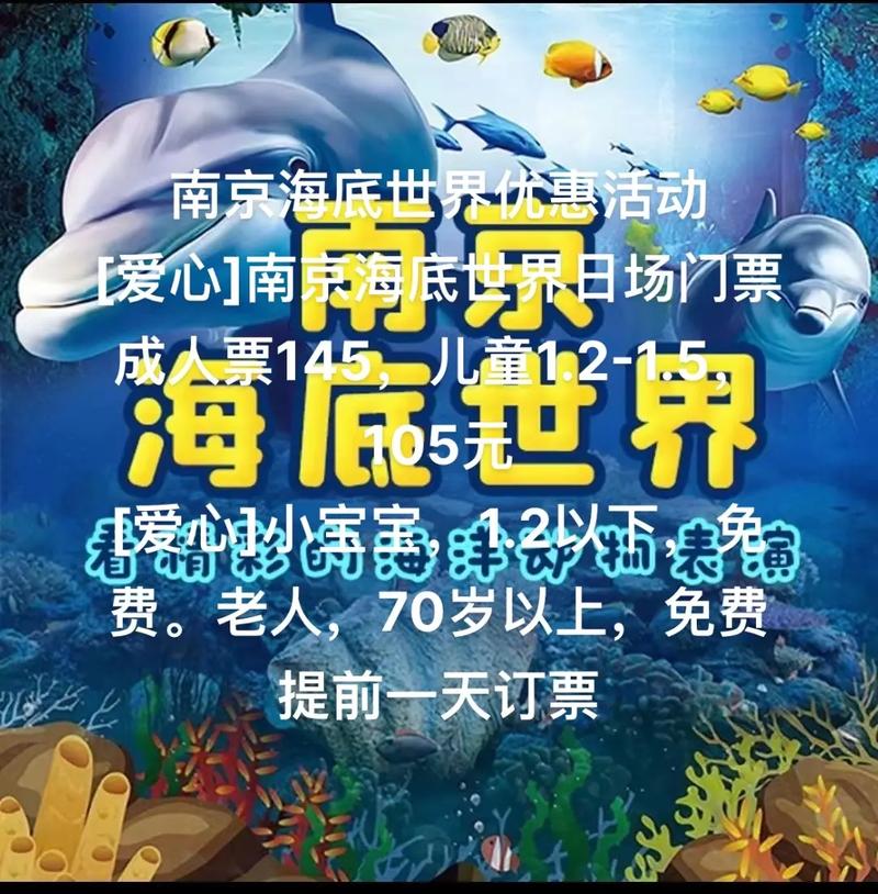南京海底世界门票多少