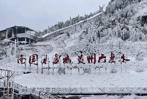 贵州六盘水旅游景点十月有雪吗