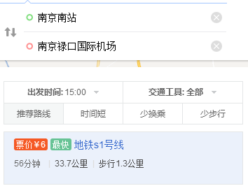 南京火车站到禄口机场有地铁吗
