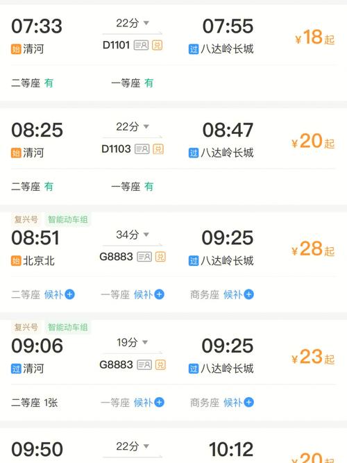 北京北站到八达岭长城火车时刻表