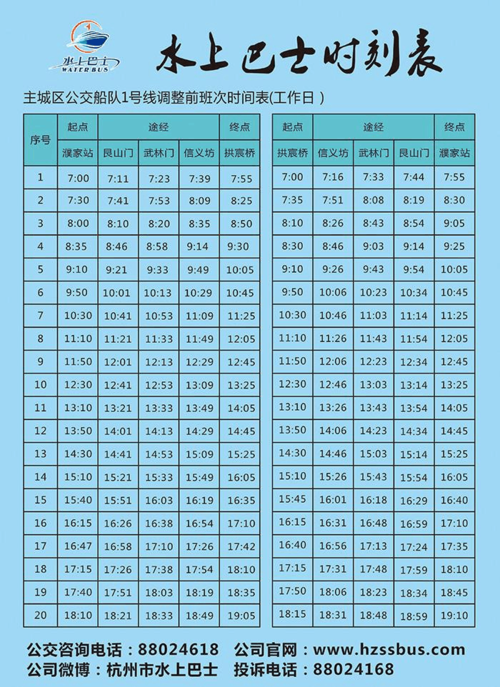 杭州水上巴士2号线时刻表和票价