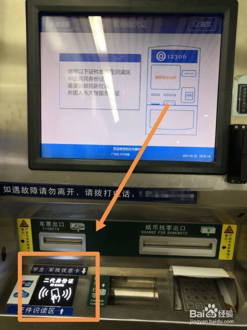 杭州东站自助取票怎么用