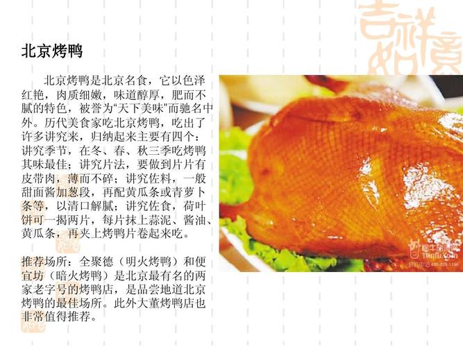 北京烤鸭的特色介绍词