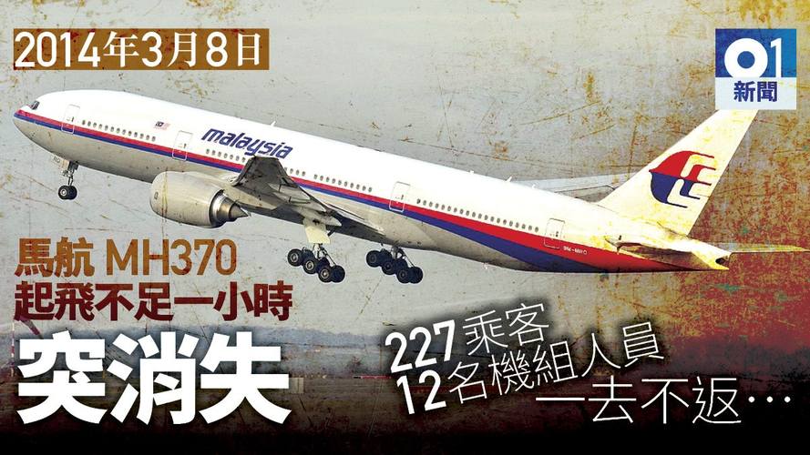 马航h370找到了吗