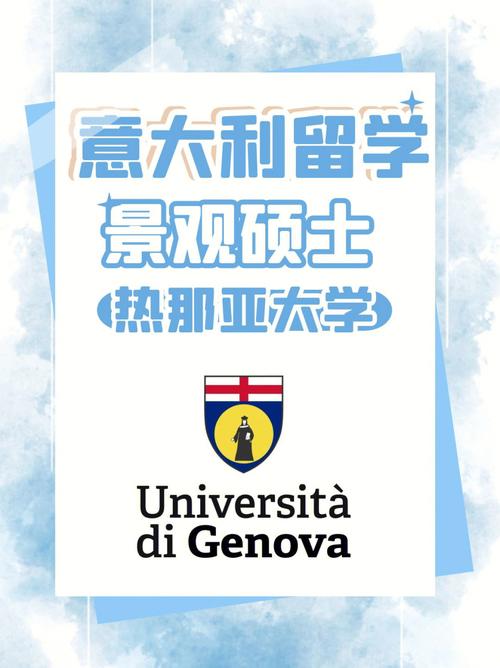 热那亚大学相当于国内哪个大学
