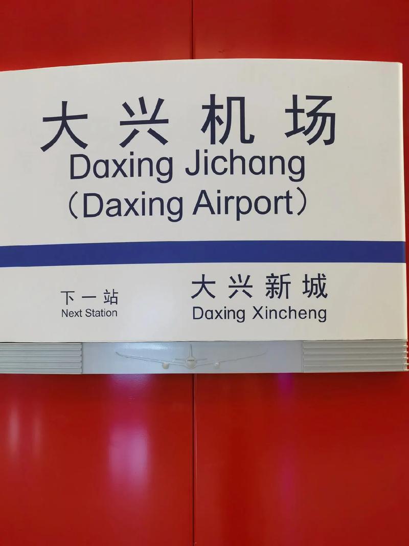北京大兴机场怎么出行划算