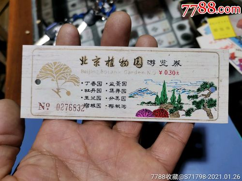 北京热带植物园门票