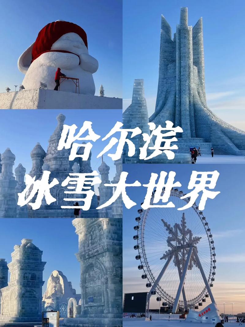 2022年哈尔滨冰雪大世界景观介绍