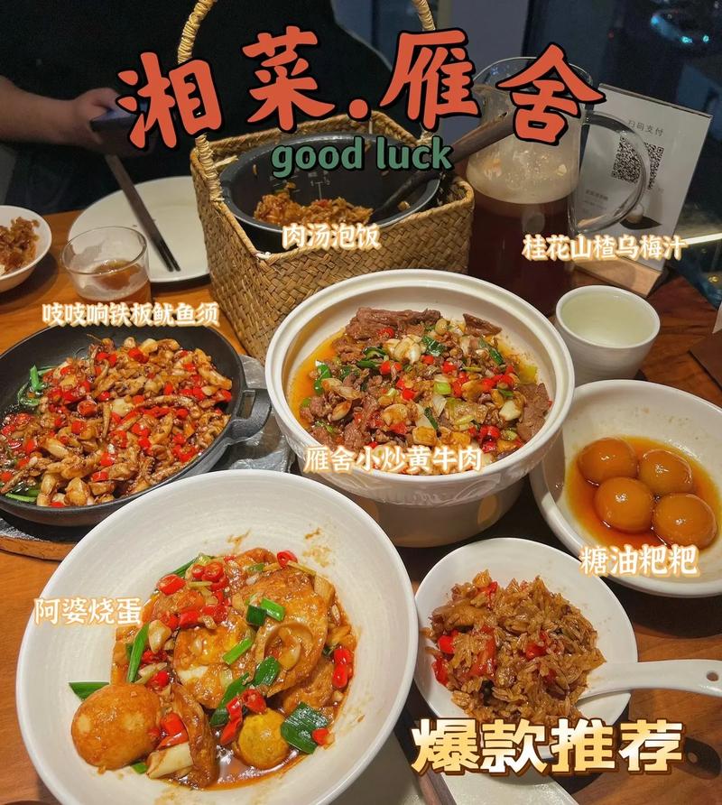 北京湘菜排名