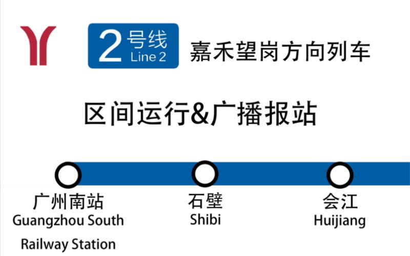 广州南站附近有什么地铁