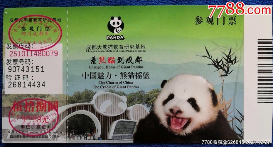 成都大熊猫繁育研究基地门票怎么卖