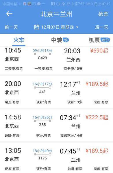 北京至兰州的火车通行吗