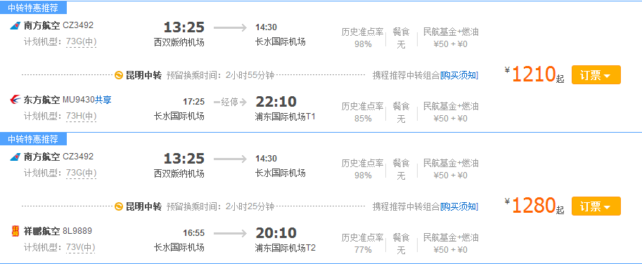 西双版纳飞上海在北京转机会不会冷