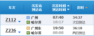 有广州到哈尔滨直达高铁吗