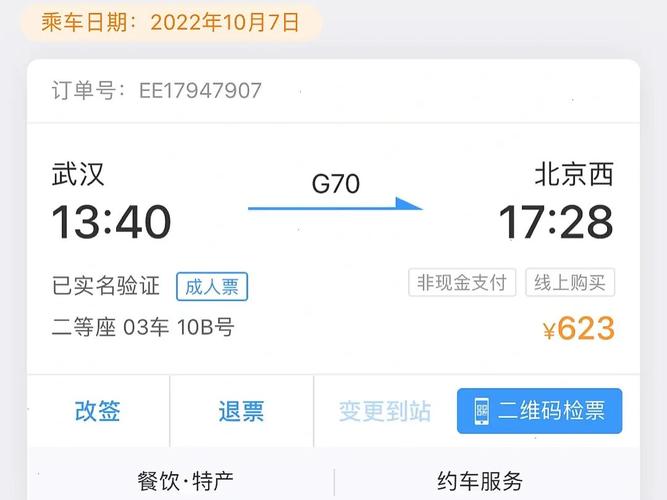 怎么定天津到北京的高铁票