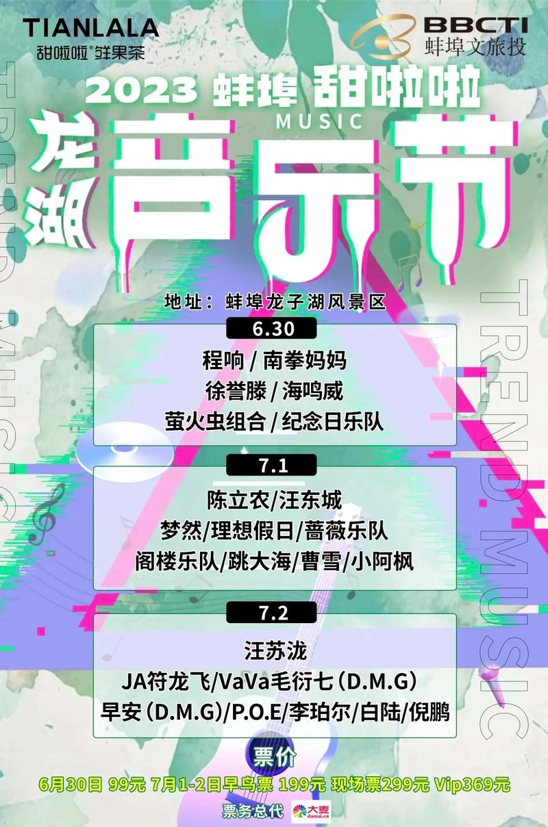 蚌埠2023音乐节要门票吗