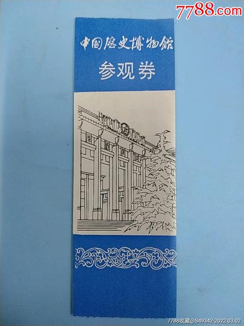 北京历史博物馆开放时间门票