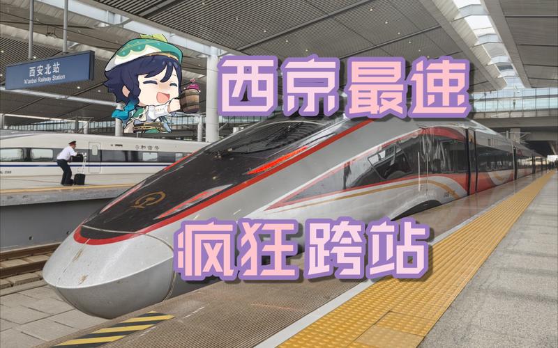 火车西安至北京的票价是多少