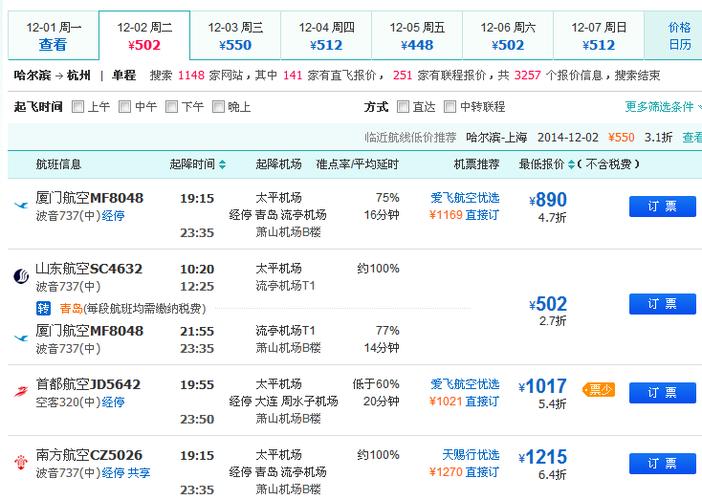 杭州到包头8月4号飞机票多少钱