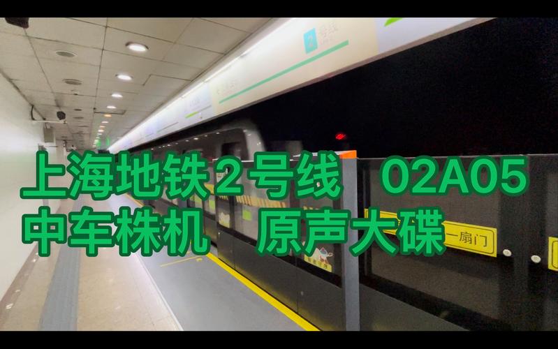 上海地铁运营时间2号线