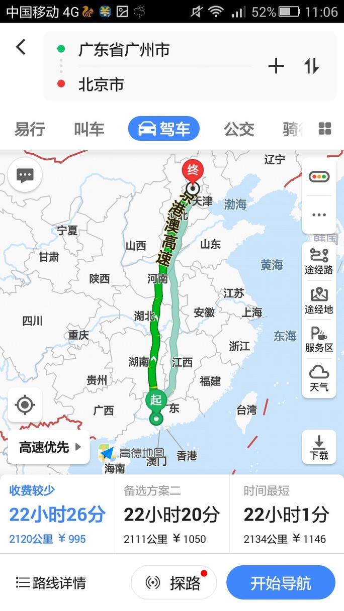 广州到北京有多远多少公里