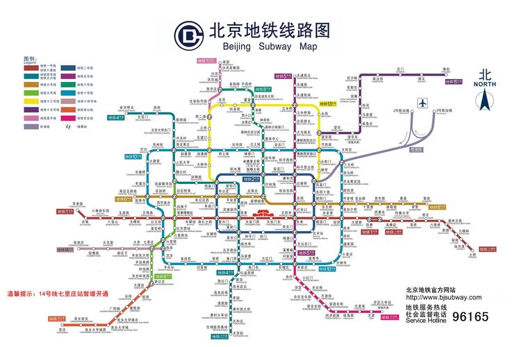 北京地铁官网怎么提意见