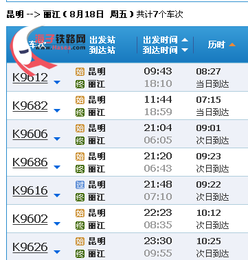 如何预订昆明到丽江的火车