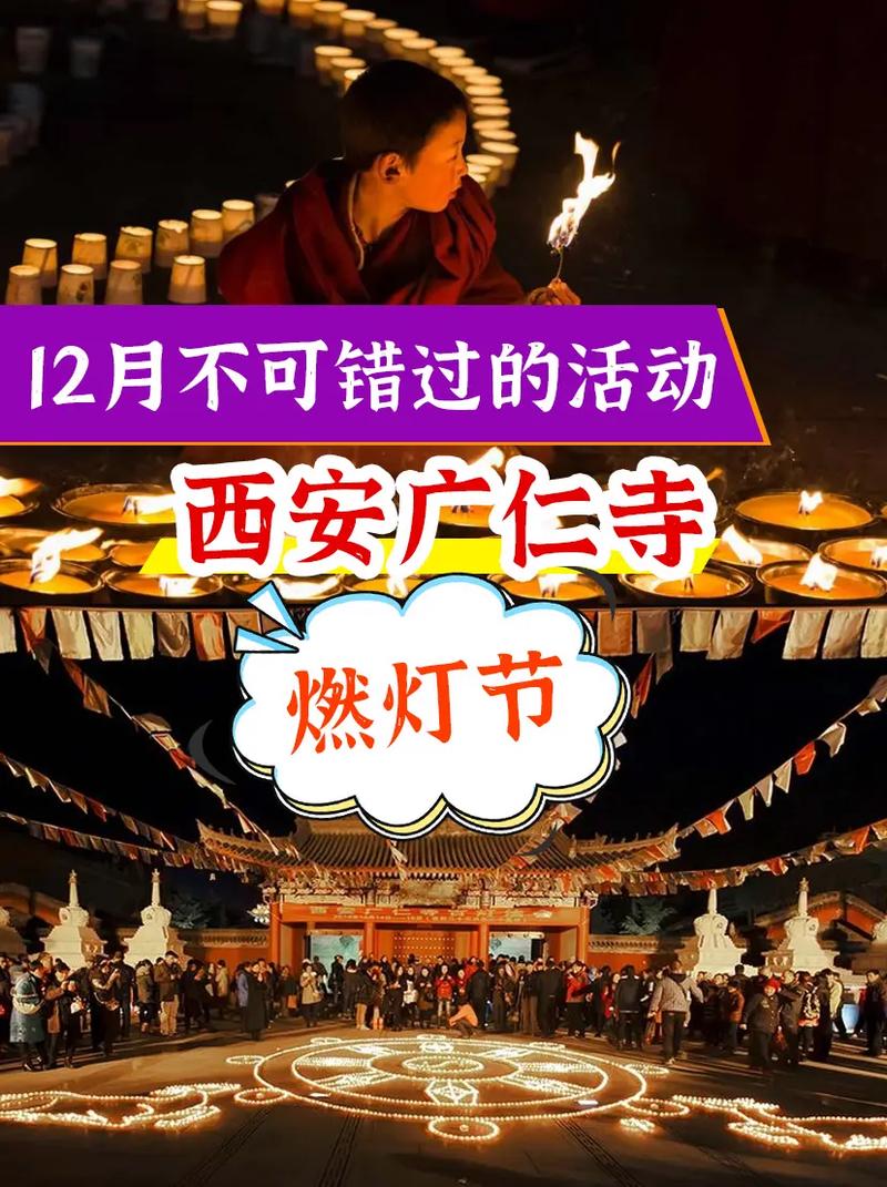广仁寺燃灯节是几月几号