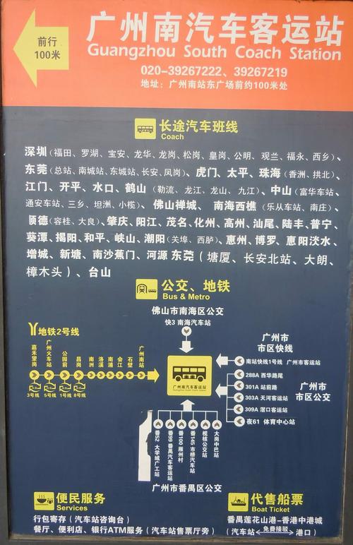 东莞火车站怎么坐车去广州南站