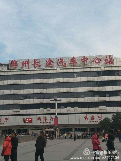 郑州有几个汽车站
