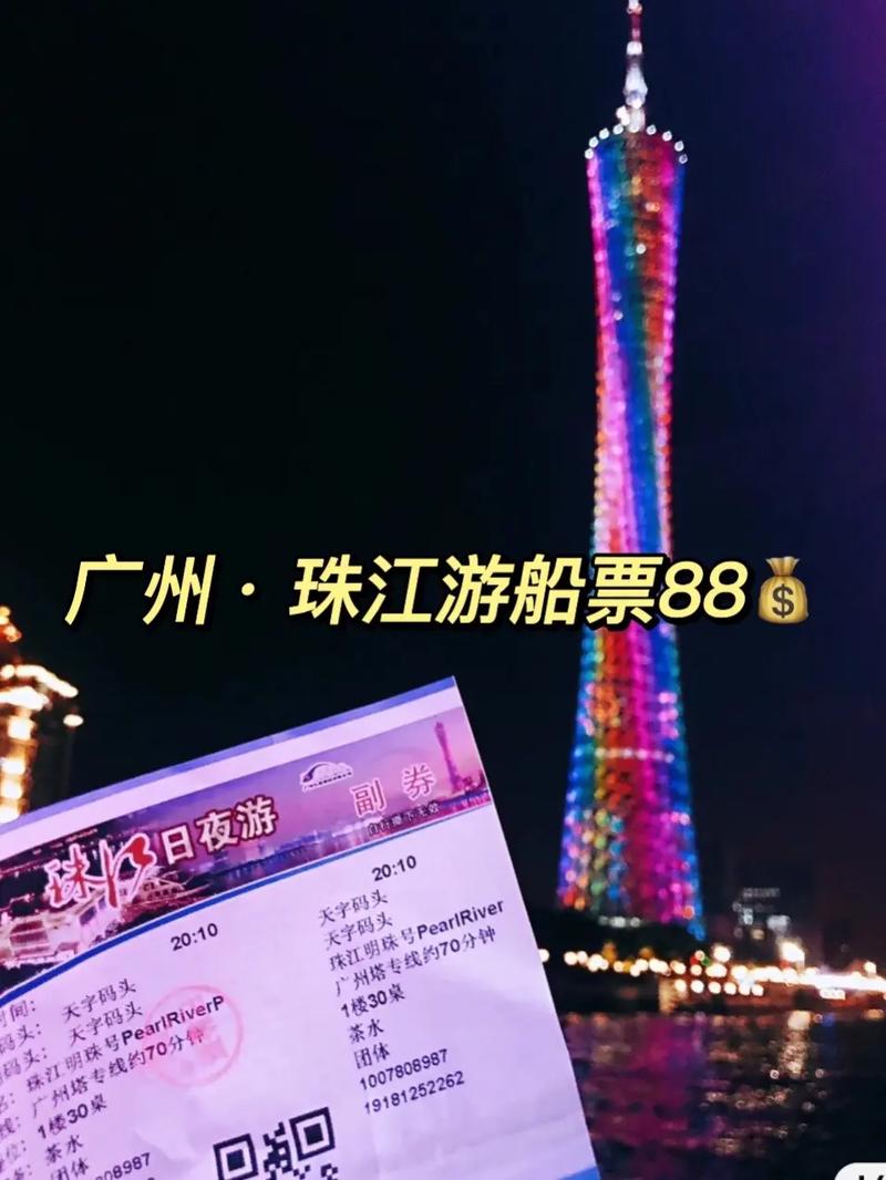 广州珠江夜游的票价和时间