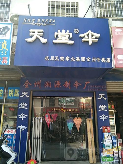 杭州天堂伞专卖店有哪些