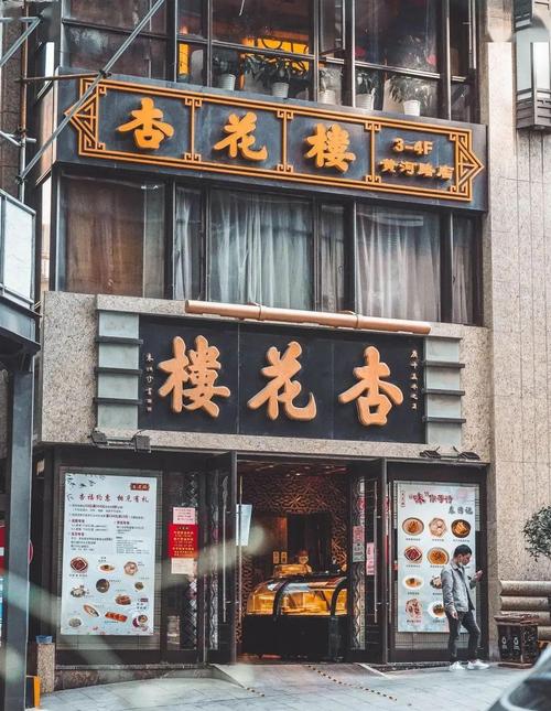 上海话杏花楼是什么意思呢