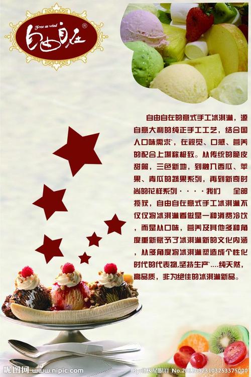 北京冰淇淋文案