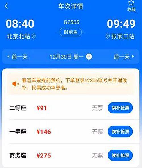 怎样购买张家口至北京的高铁票
