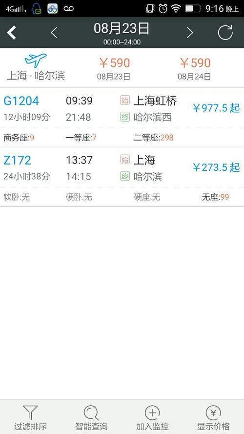 哈尔滨到上海列车几点发