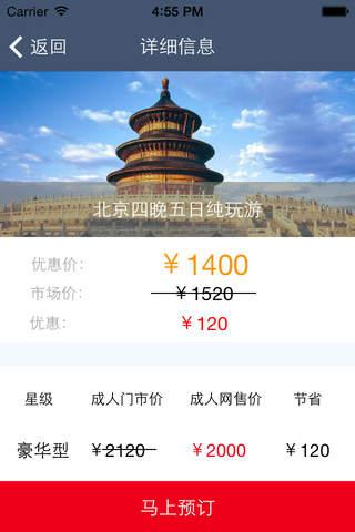北京旅游集散中心需要提前买票吗