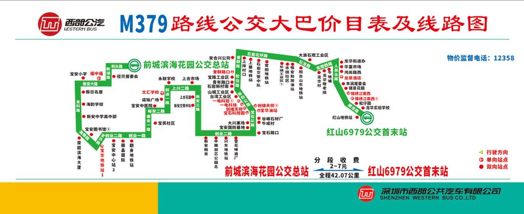 深圳公交车788的行驶路线是什么