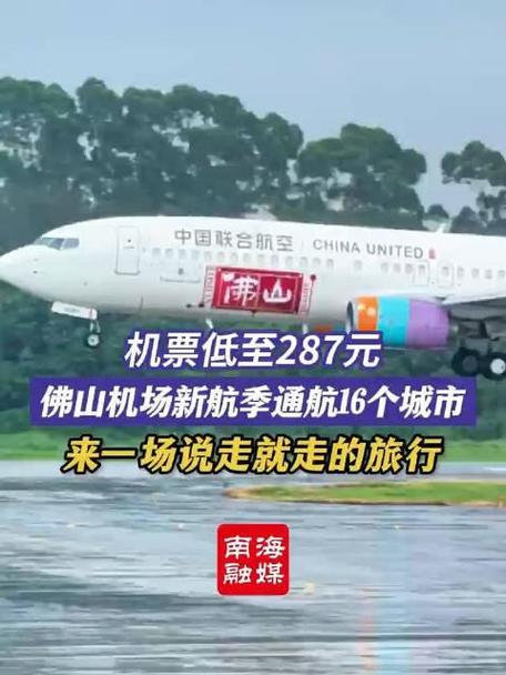 上海至广东佛山的机票是多少钱