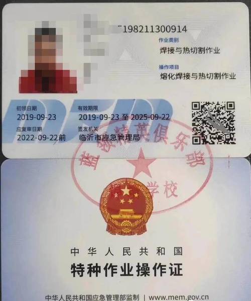 北京焊工证网上查询