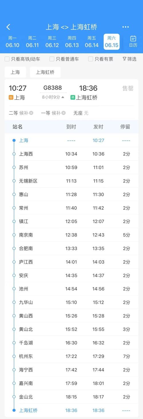 上海虹桥坐高铁到温州流程