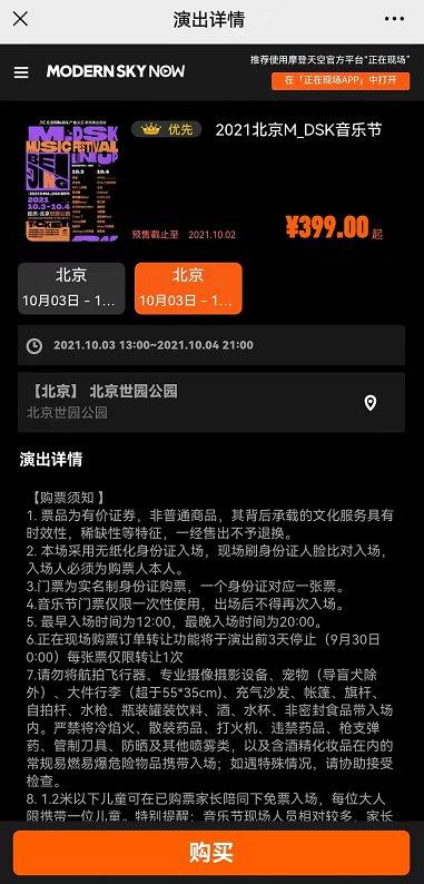 北京音乐节10月怎么买票