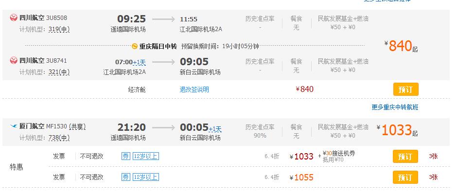 从广州到山东济南飞机多少钱 要多久时间